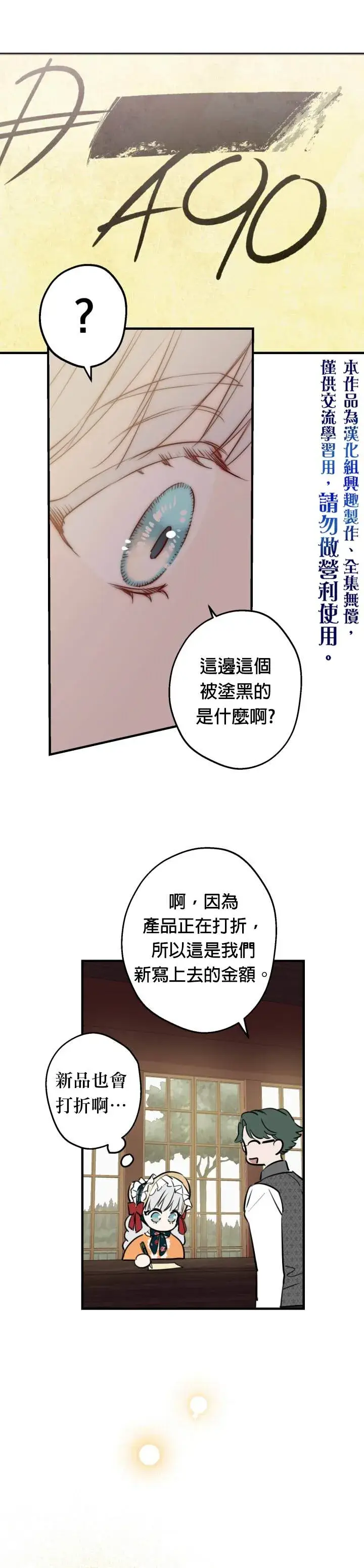 《世界最强者们都为我倾倒》第45话图20