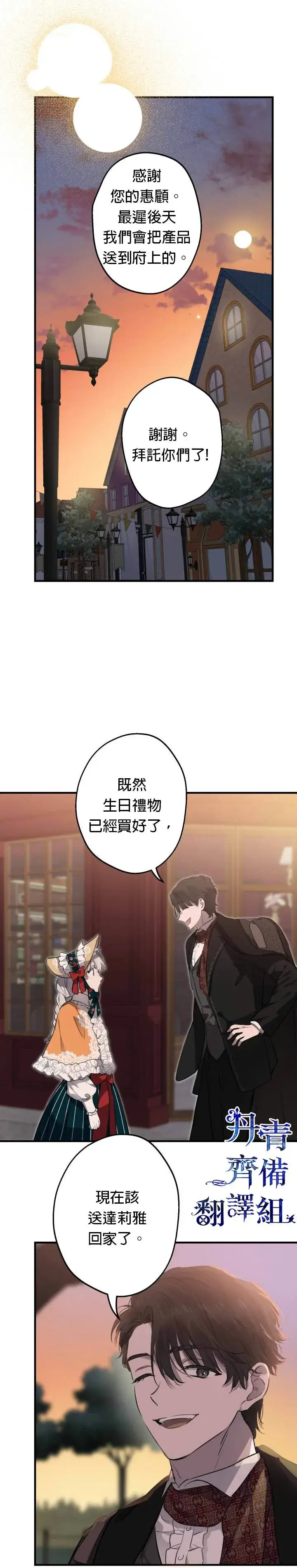 《世界最强者们都为我倾倒》第45话图21
