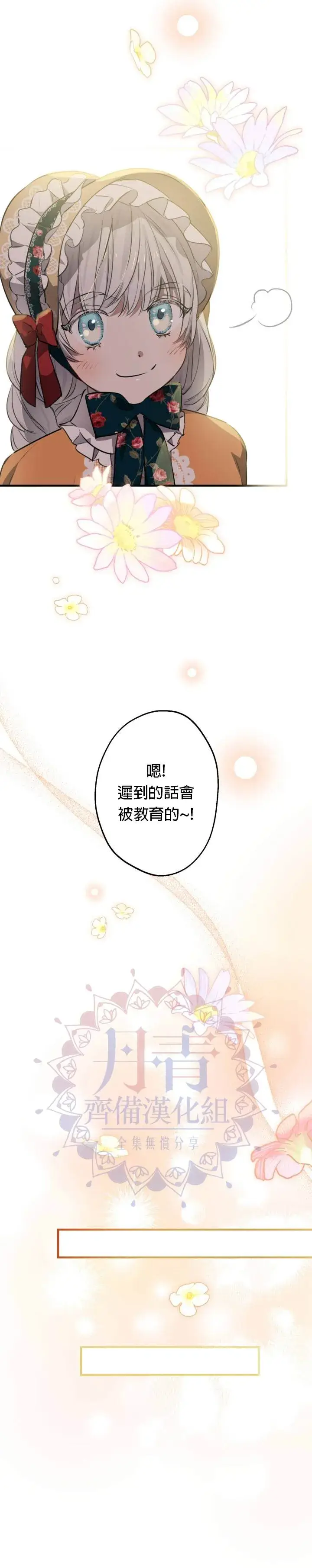 《世界最强者们都为我倾倒》第45话图22
