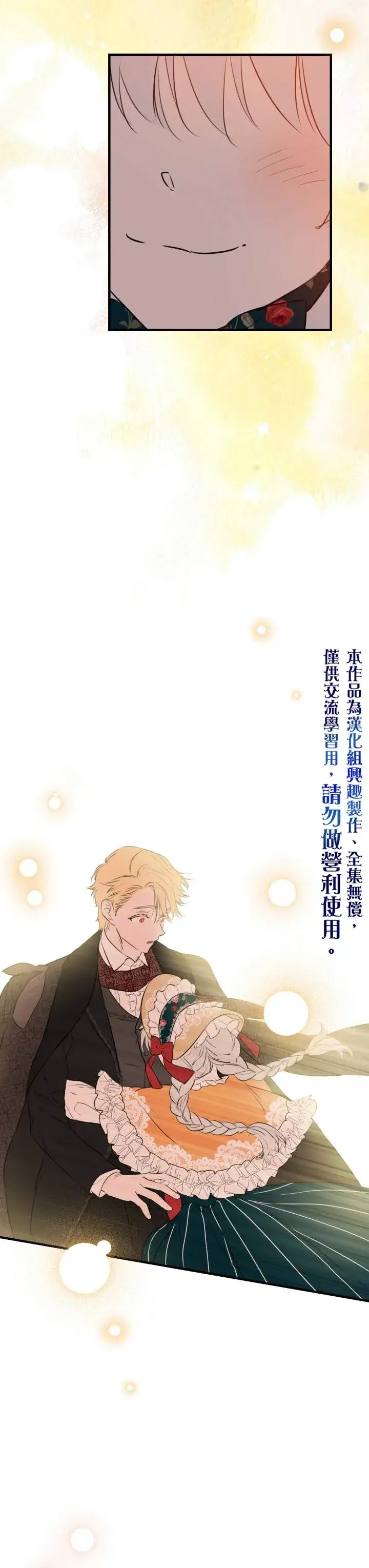《世界最强者们都为我倾倒》第45话图25