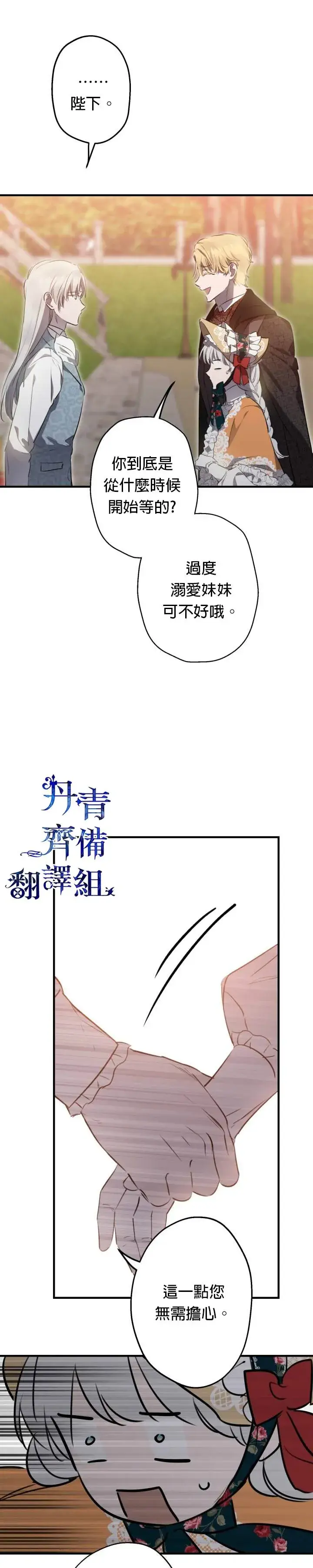 《世界最强者们都为我倾倒》第45话图27