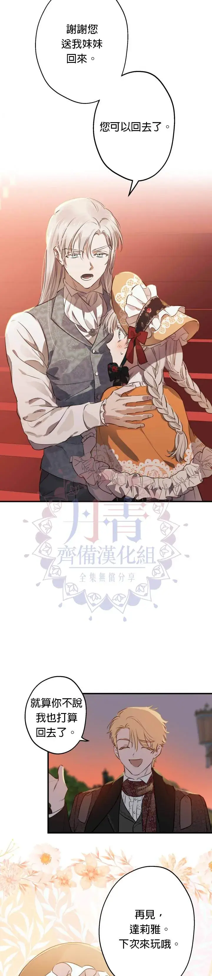 《世界最强者们都为我倾倒》第45话图28