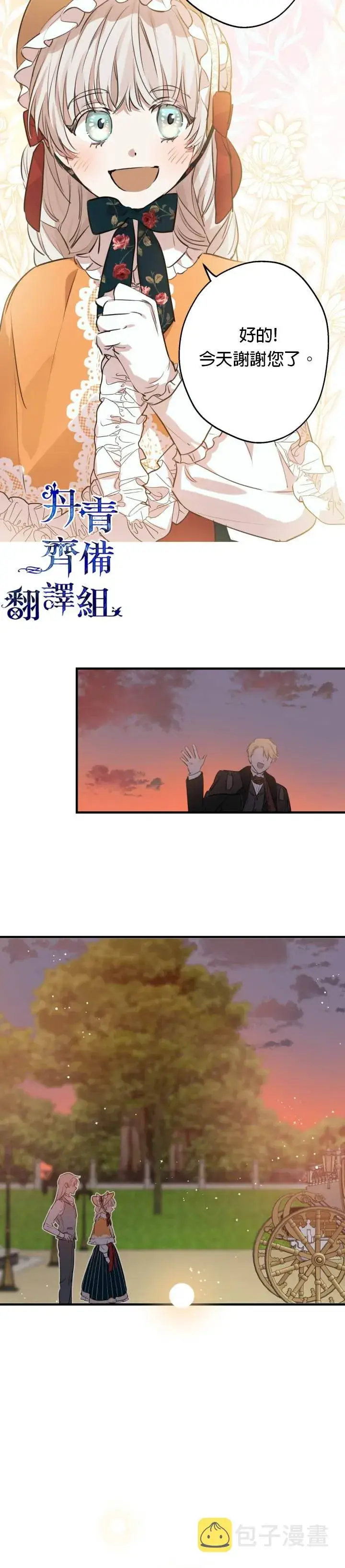 《世界最强者们都为我倾倒》第45话图29