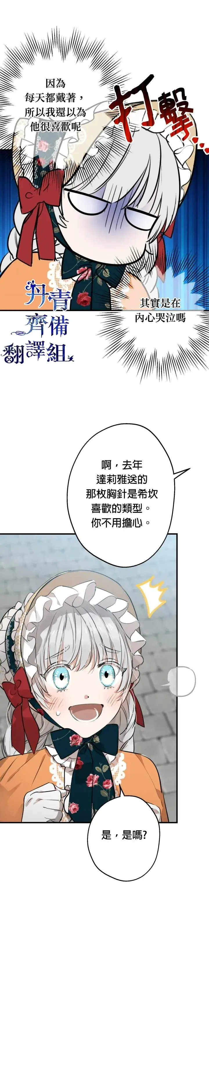 《世界最强者们都为我倾倒》第45话图3