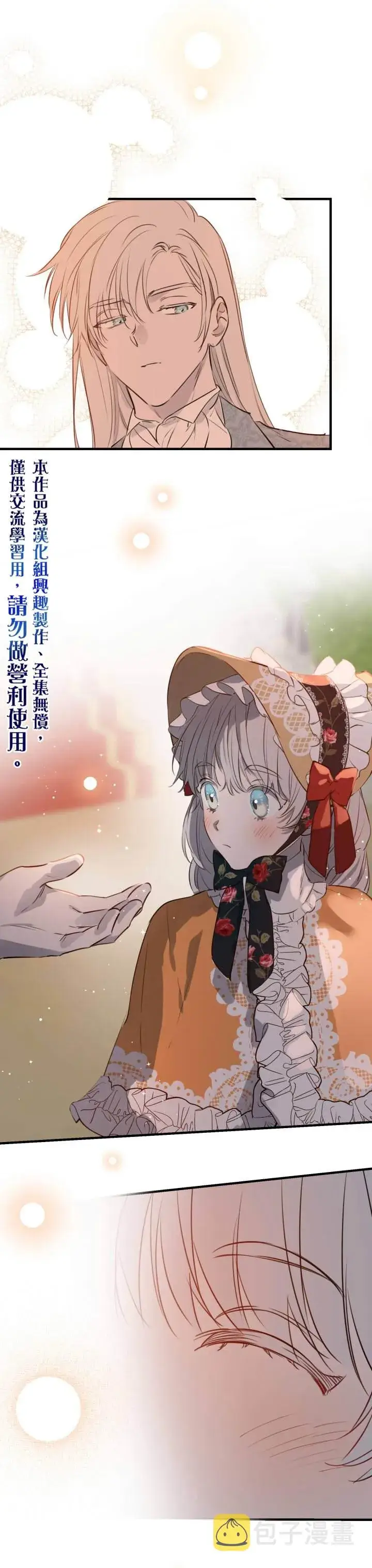 《世界最强者们都为我倾倒》第45话图30