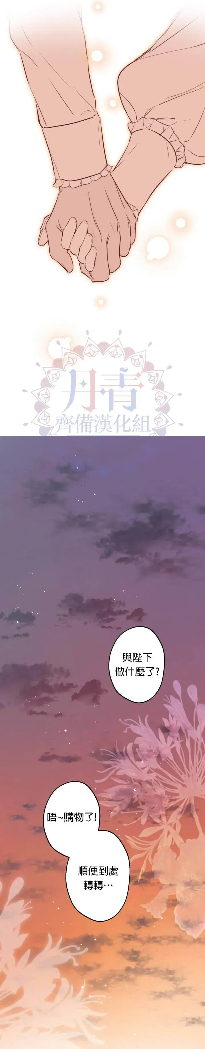 《世界最强者们都为我倾倒》第45话图31