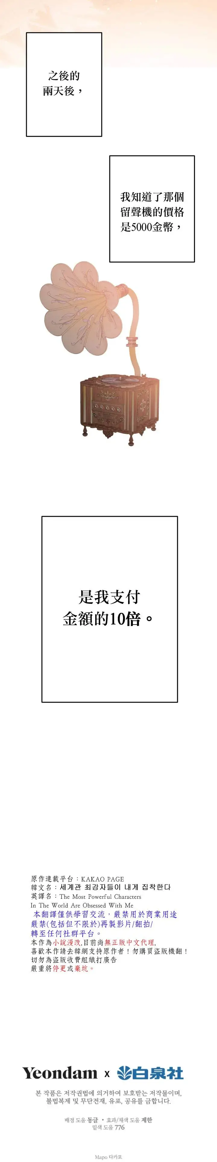 《世界最强者们都为我倾倒》第45话图32