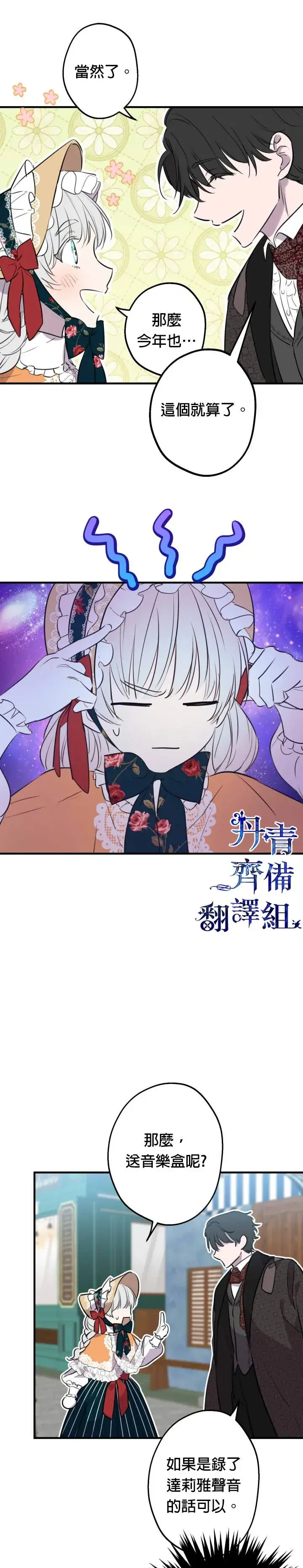 《世界最强者们都为我倾倒》第45话图4