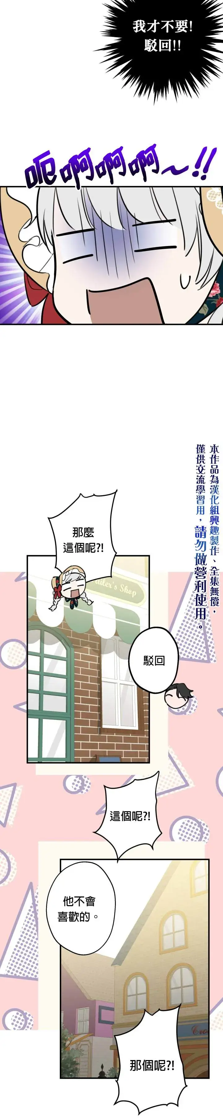 《世界最强者们都为我倾倒》第45话图5
