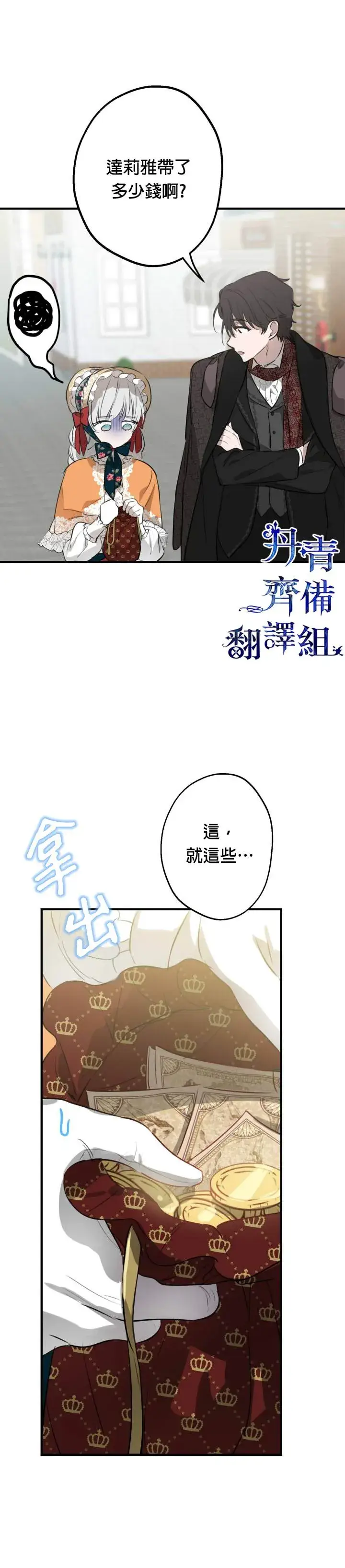 《世界最强者们都为我倾倒》第45话图8