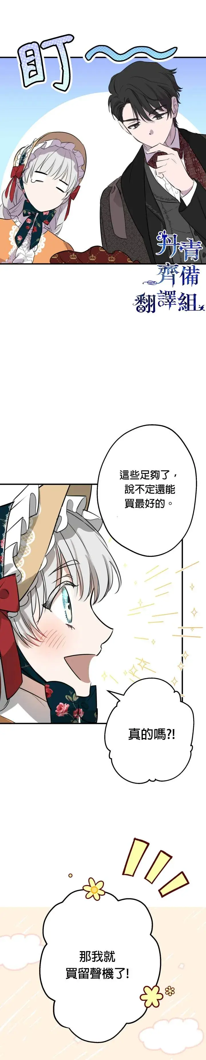 《世界最强者们都为我倾倒》第45话图9