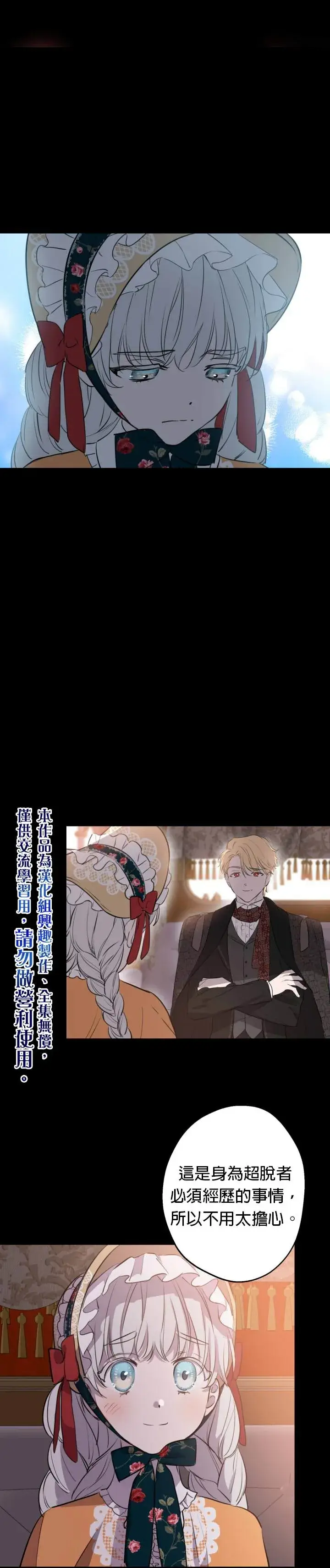 《世界最强者们都为我倾倒》第46话图10