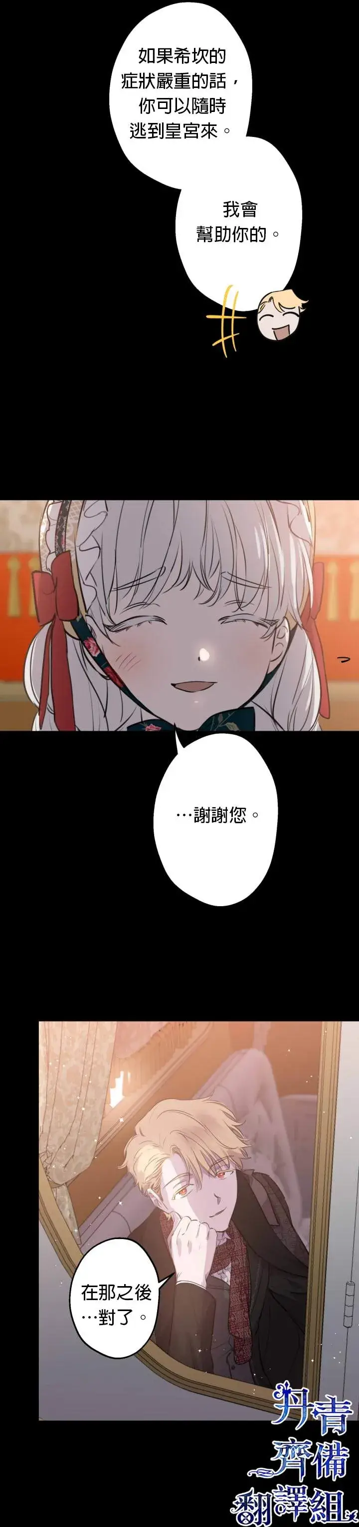 《世界最强者们都为我倾倒》第46话图11