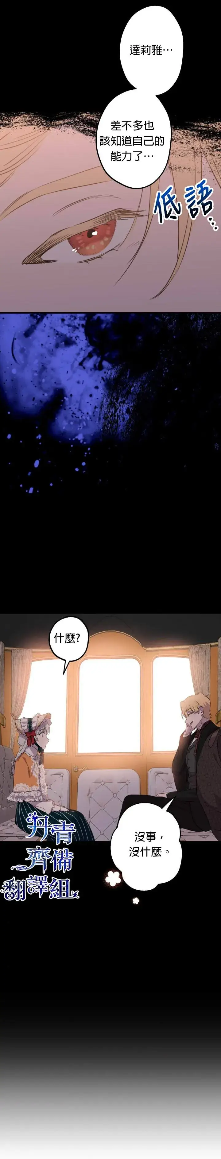 《世界最强者们都为我倾倒》第46话图12
