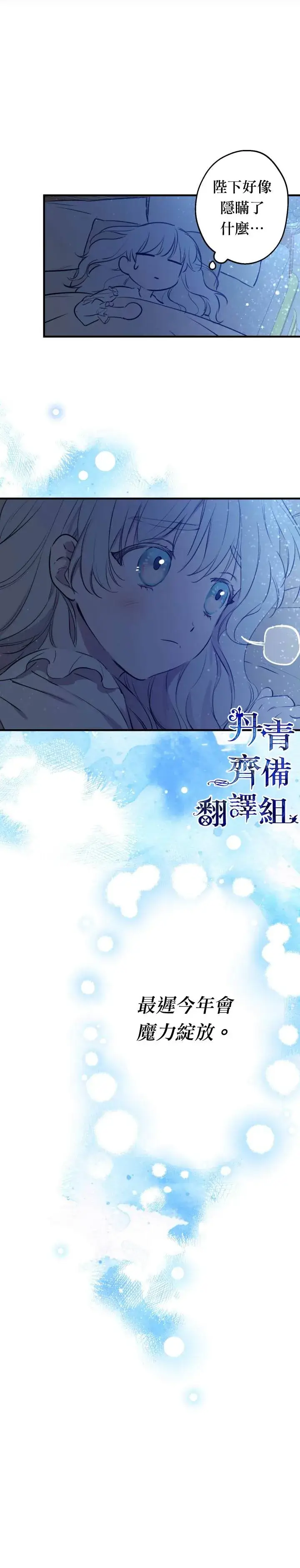 《世界最强者们都为我倾倒》第46话图13