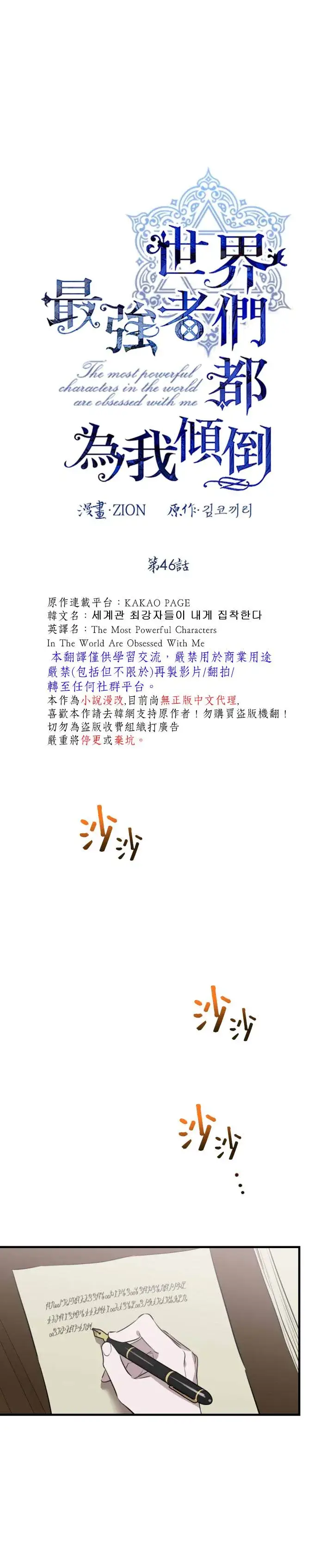 《世界最强者们都为我倾倒》第46话图14