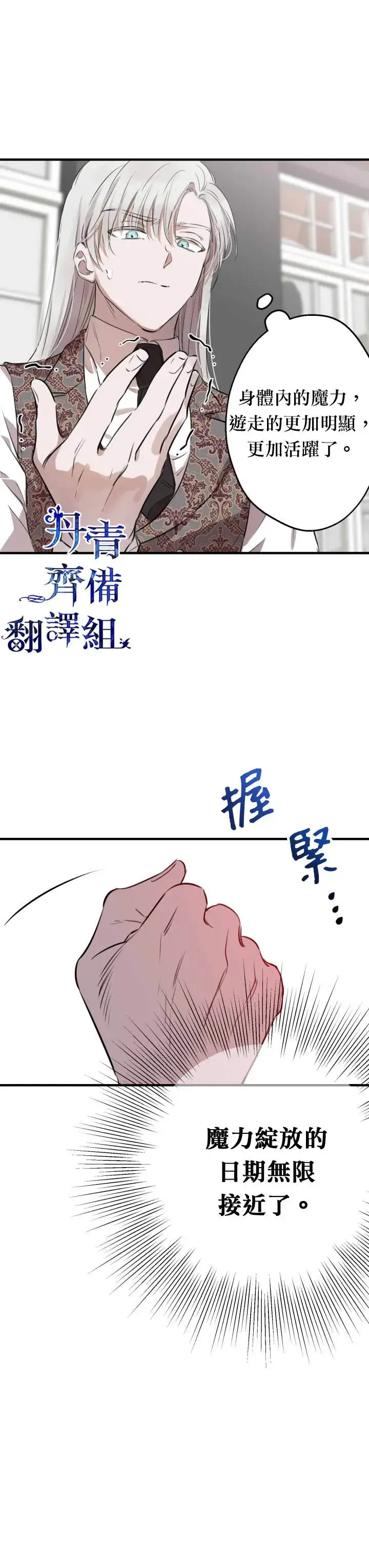 《世界最强者们都为我倾倒》第46话图16