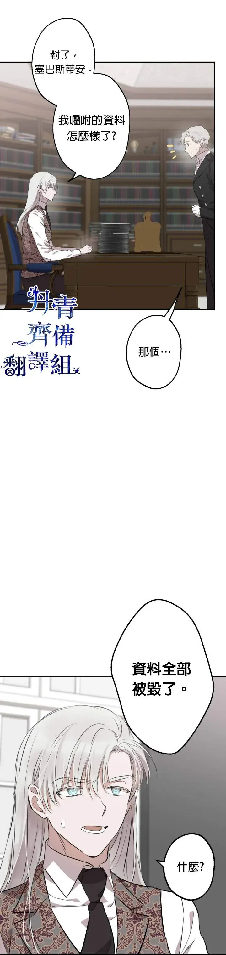 《世界最强者们都为我倾倒》第46话图17