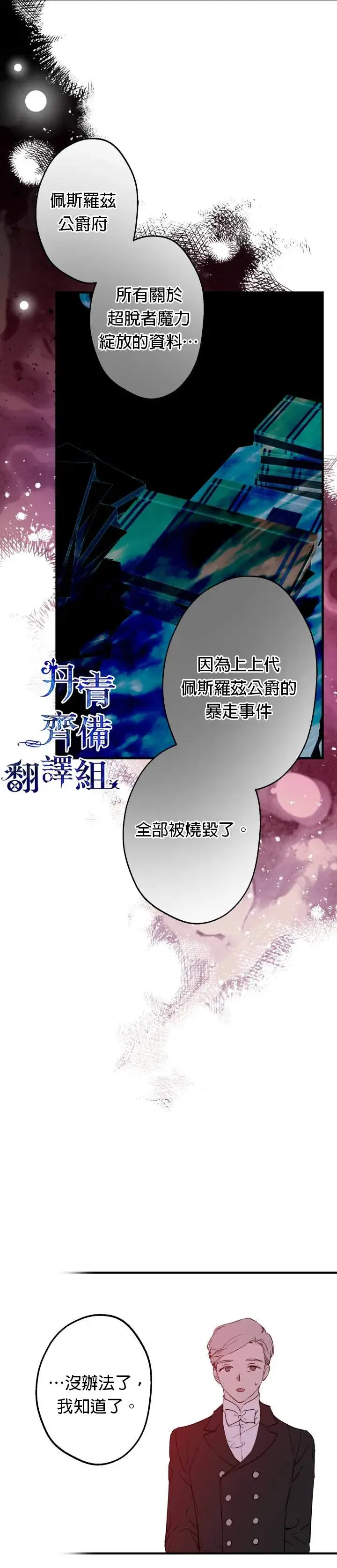 《世界最强者们都为我倾倒》第46话图18