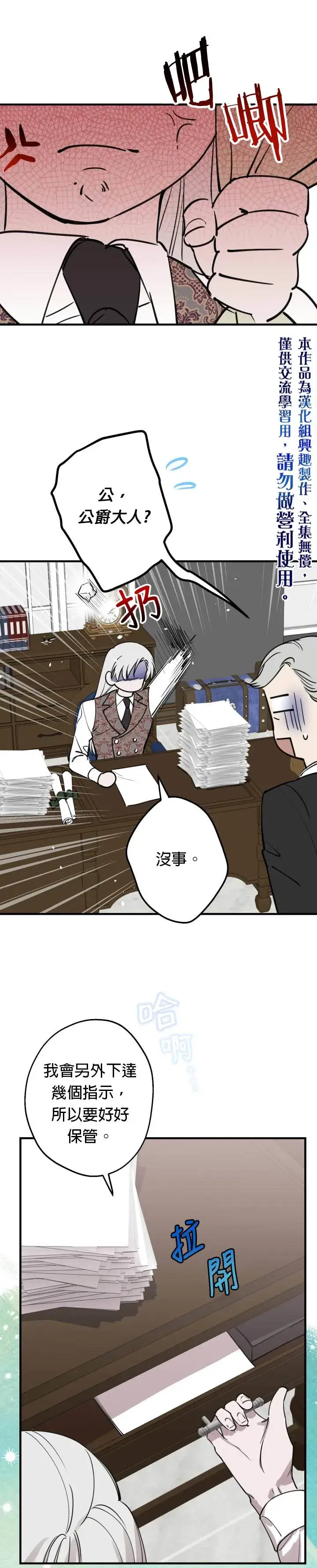 《世界最强者们都为我倾倒》第46话图20