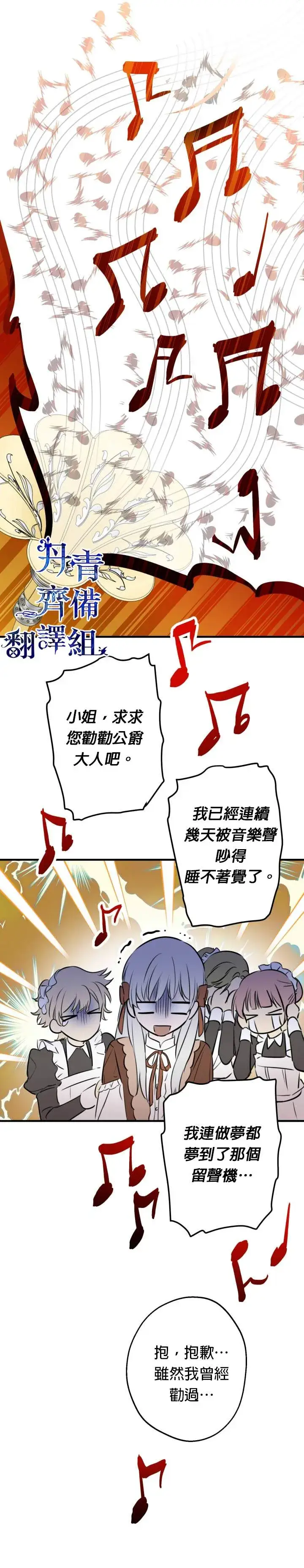 《世界最强者们都为我倾倒》第46话图24