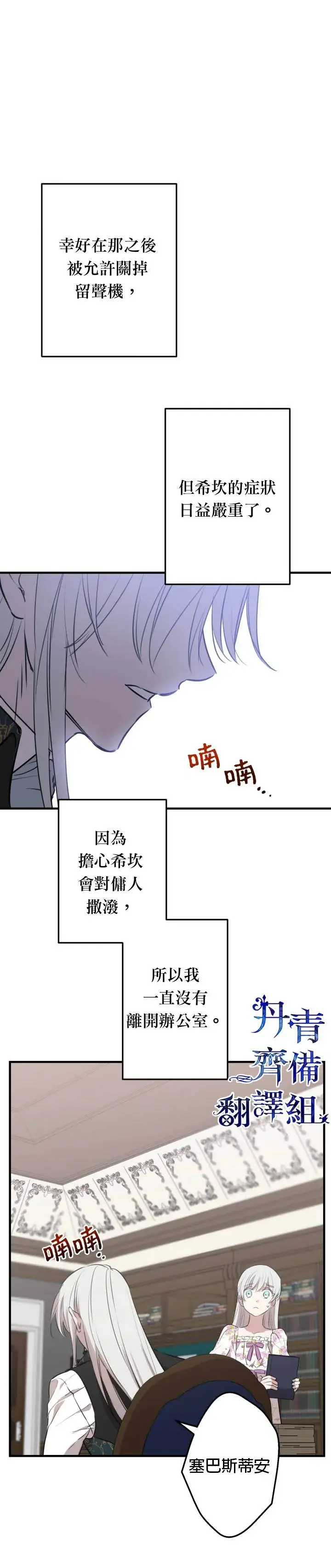 《世界最强者们都为我倾倒》第46话图26