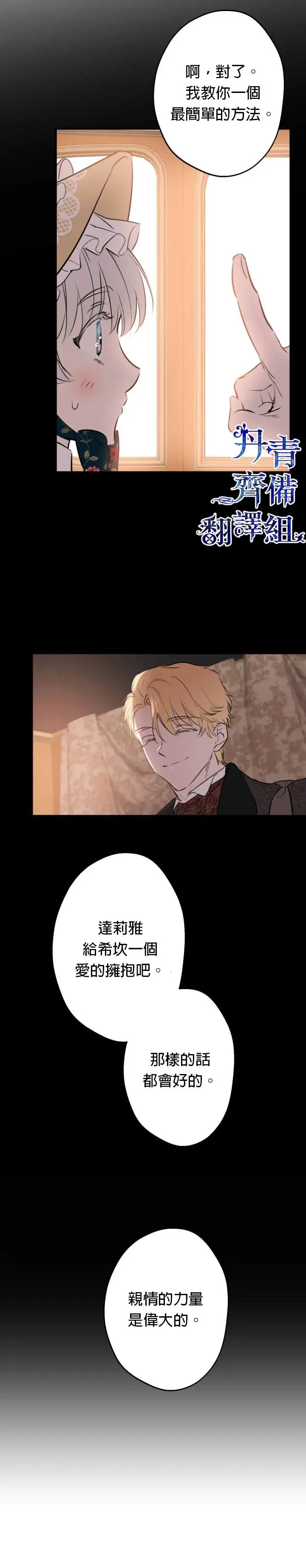 《世界最强者们都为我倾倒》第46话图29