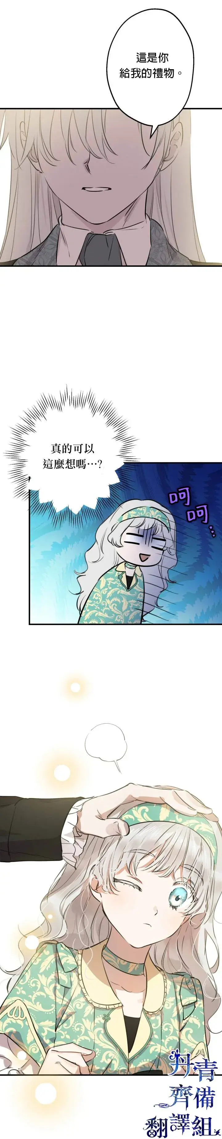 《世界最强者们都为我倾倒》第46话图3