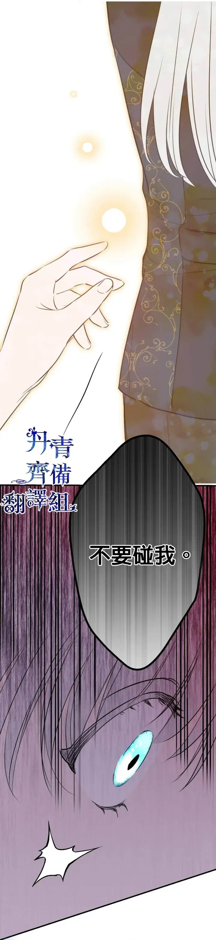 《世界最强者们都为我倾倒》第46话图31