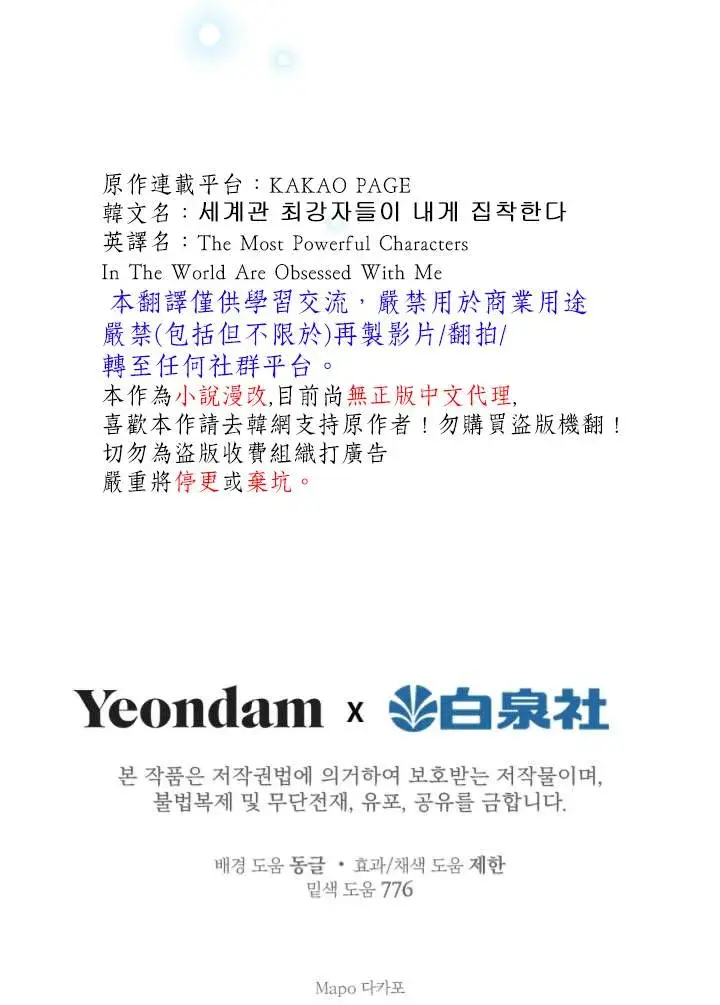 《世界最强者们都为我倾倒》第46话图33