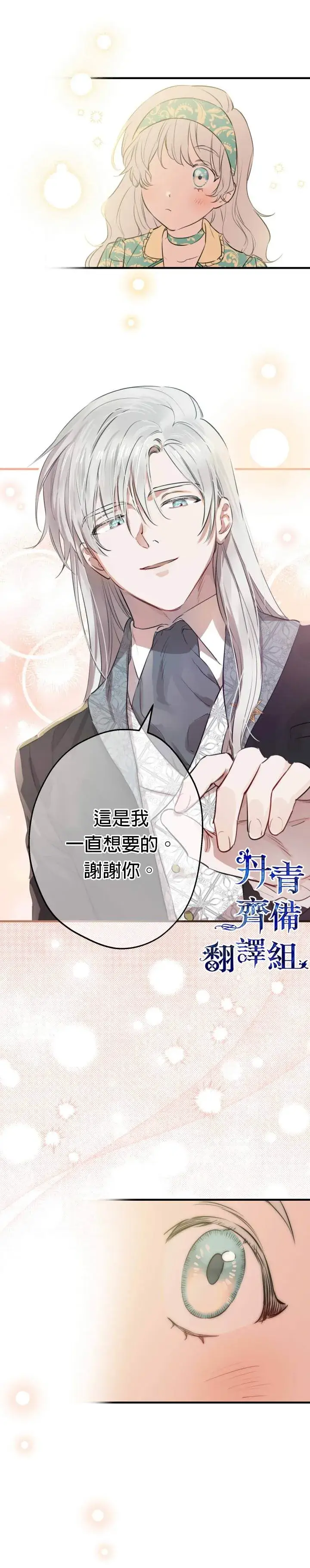 《世界最强者们都为我倾倒》第46话图4