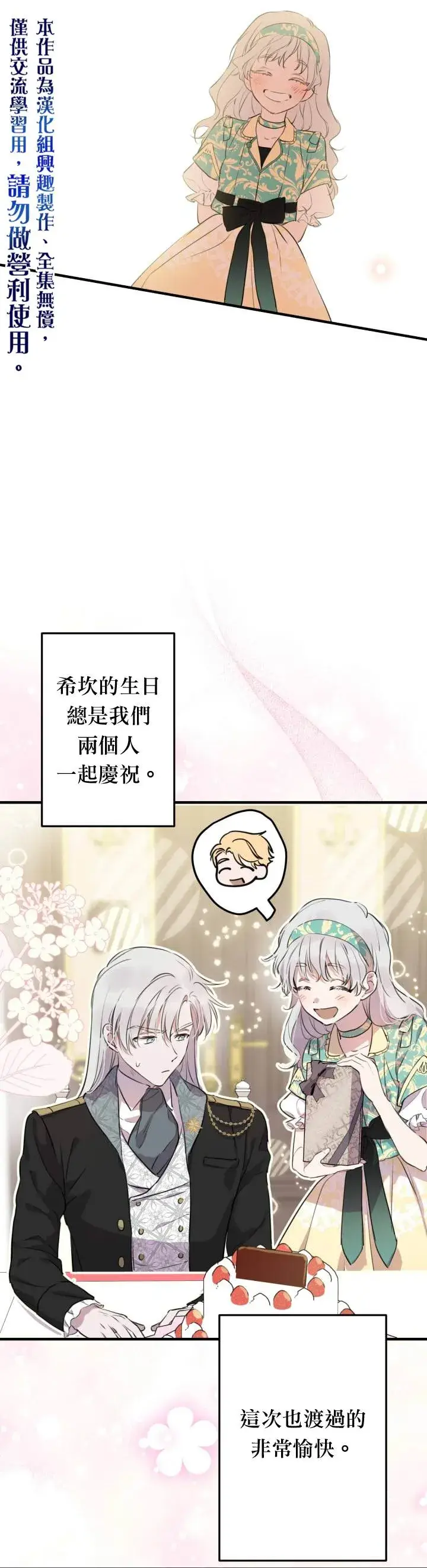 《世界最强者们都为我倾倒》第46话图5