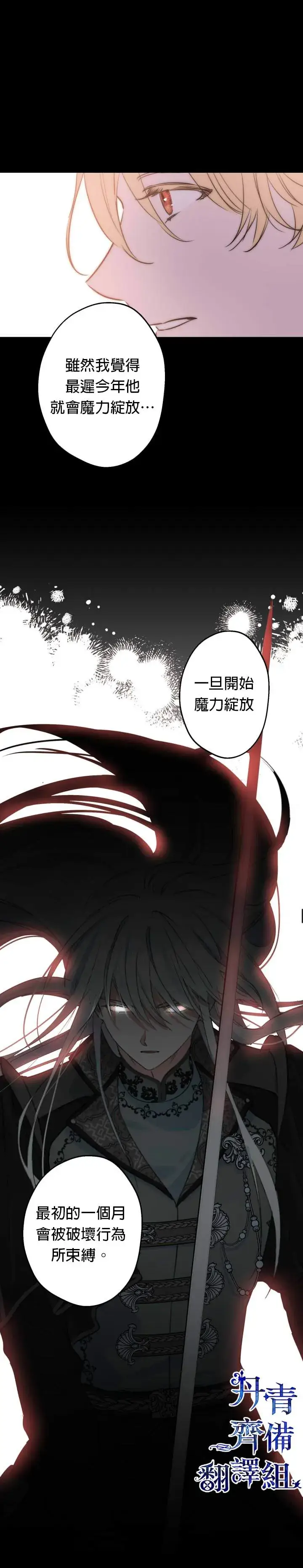 《世界最强者们都为我倾倒》第46话图9
