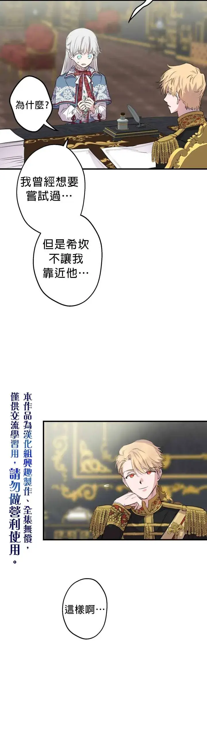 《世界最强者们都为我倾倒》第47话图10