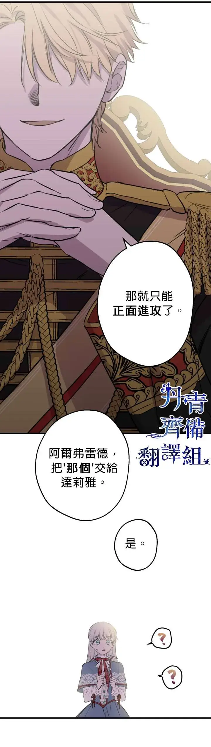 《世界最强者们都为我倾倒》第47话图11