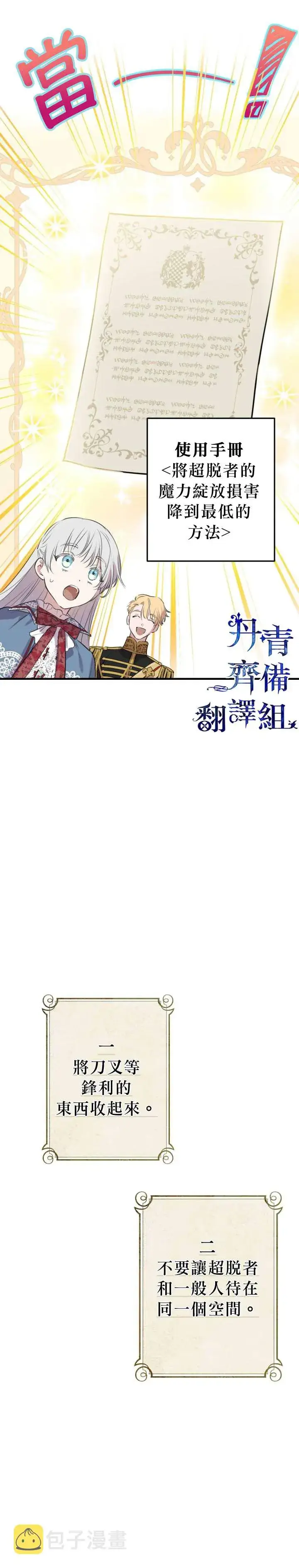 《世界最强者们都为我倾倒》第47话图12