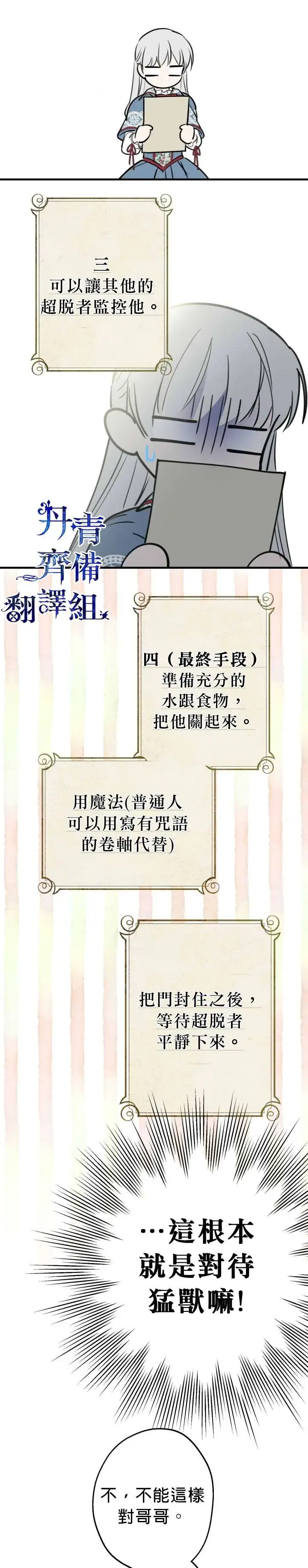 《世界最强者们都为我倾倒》第47话图13