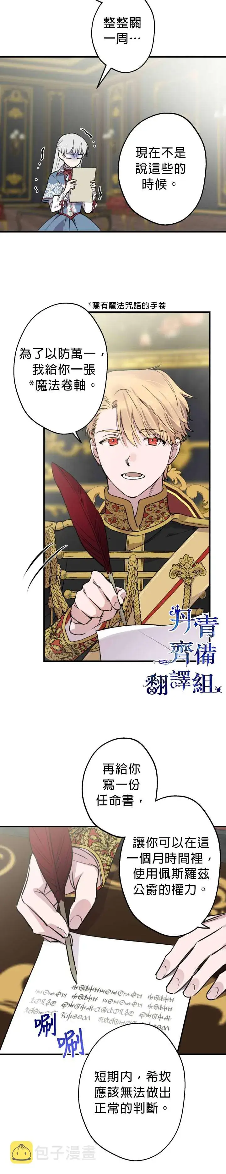 《世界最强者们都为我倾倒》第47话图14