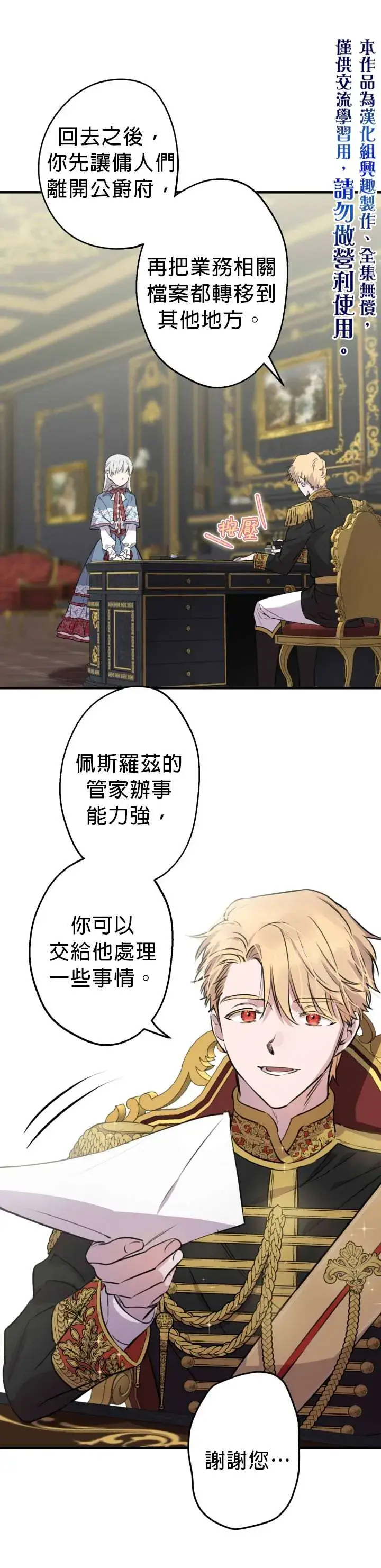《世界最强者们都为我倾倒》第47话图15