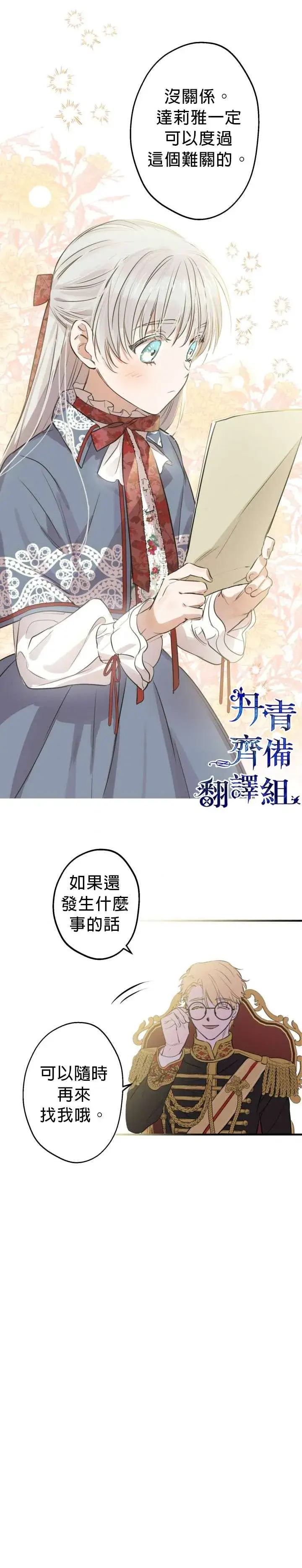 《世界最强者们都为我倾倒》第47话图16