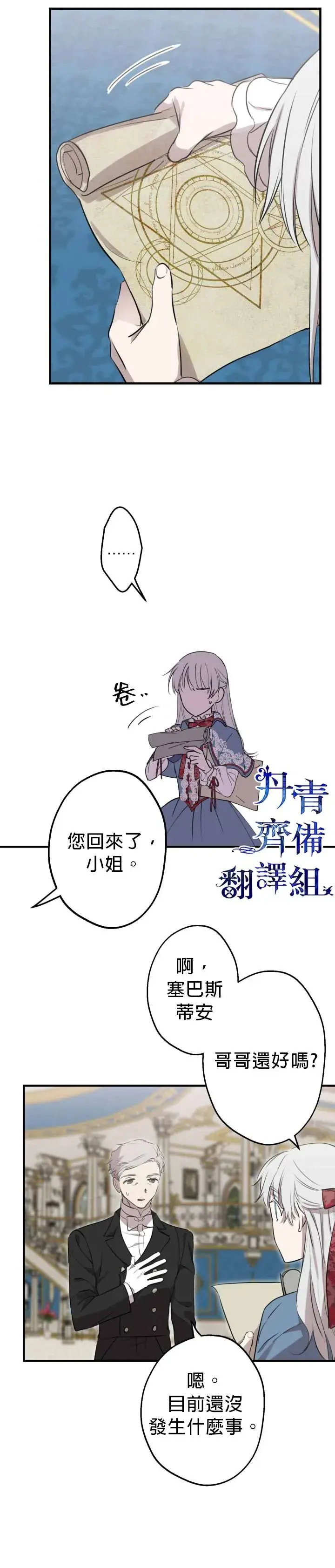 《世界最强者们都为我倾倒》第47话图18
