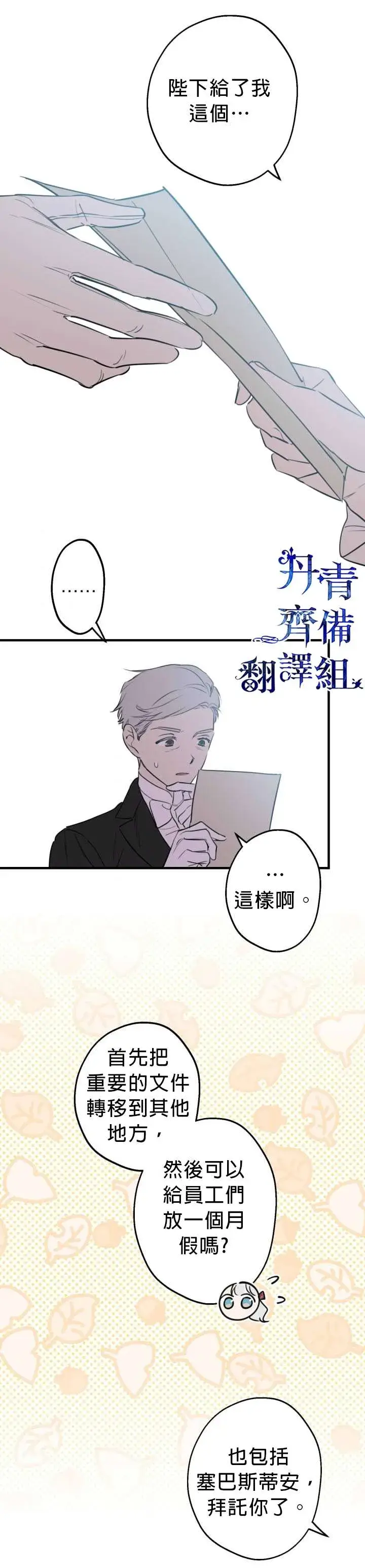 《世界最强者们都为我倾倒》第47话图19