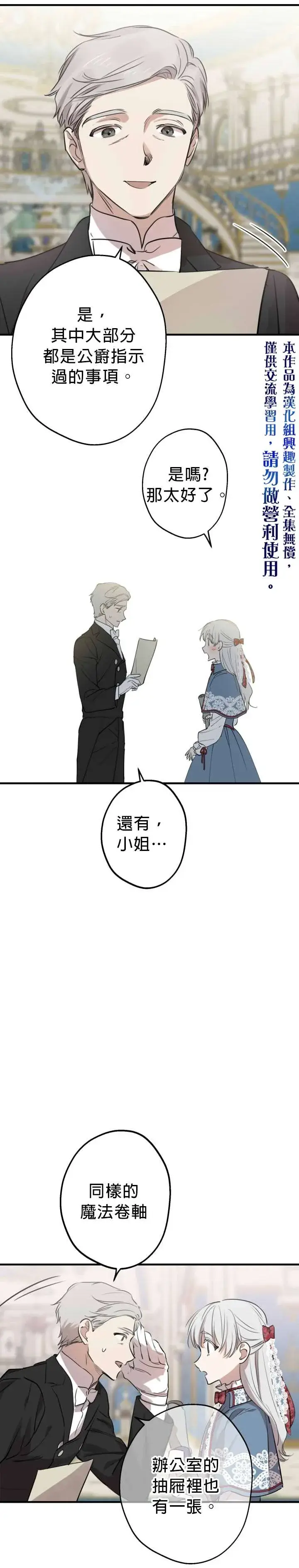《世界最强者们都为我倾倒》第47话图20