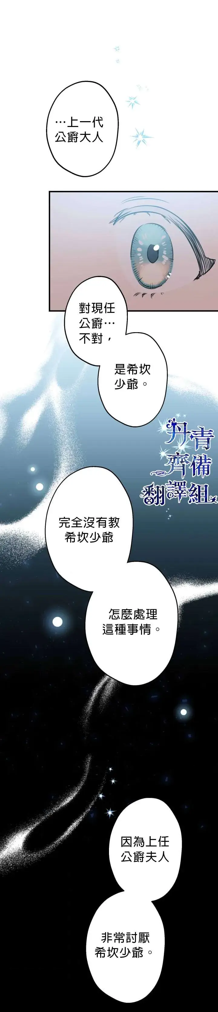 《世界最强者们都为我倾倒》第47话图22