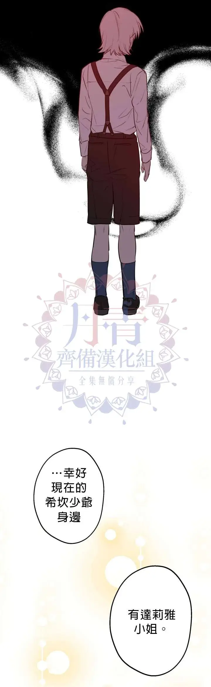 《世界最强者们都为我倾倒》第47话图23