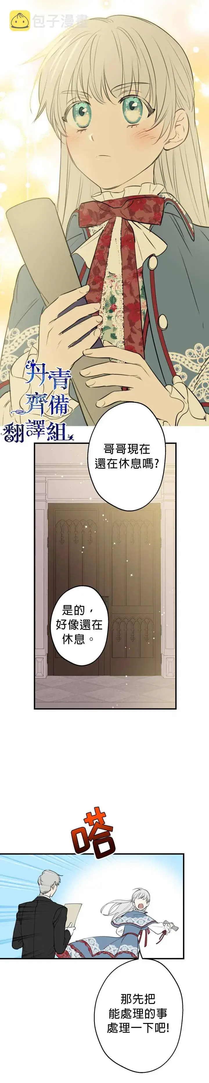 《世界最强者们都为我倾倒》第47话图24