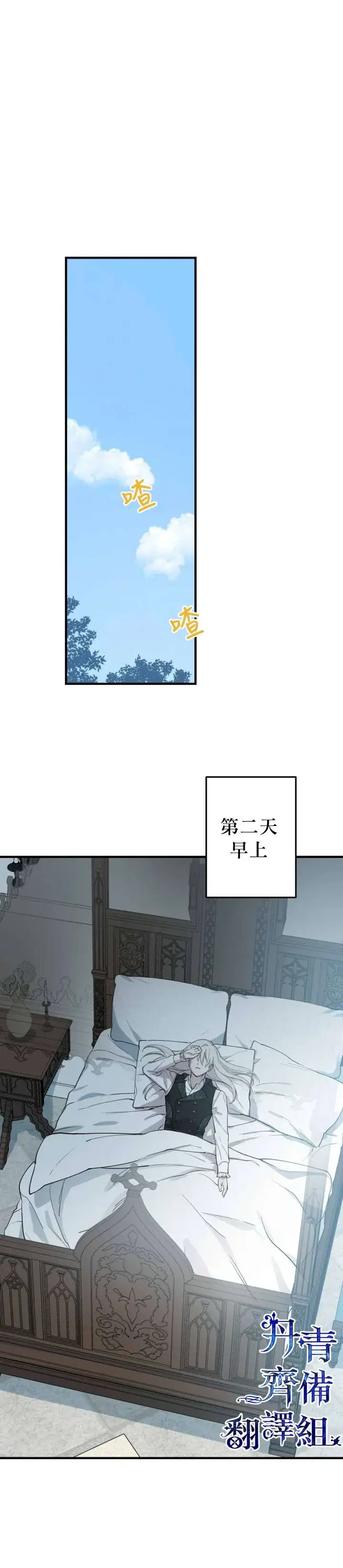 《世界最强者们都为我倾倒》第47话图26