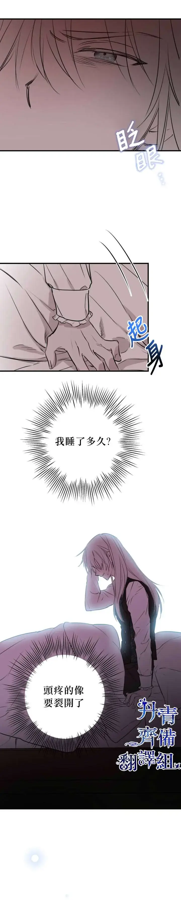 《世界最强者们都为我倾倒》第47话图27
