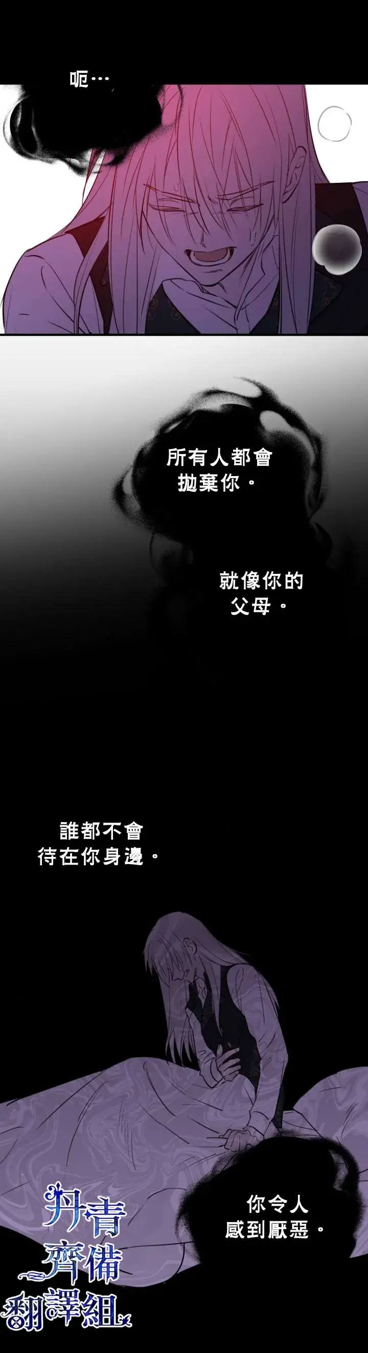 《世界最强者们都为我倾倒》第47话图29