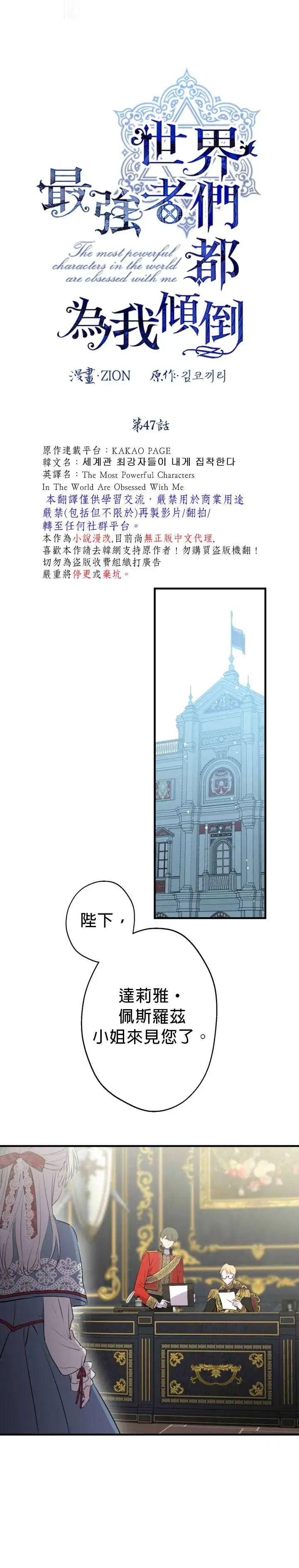 《世界最强者们都为我倾倒》第47话图3